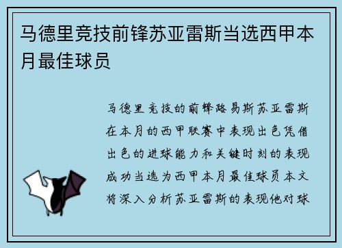 马德里竞技前锋苏亚雷斯当选西甲本月最佳球员