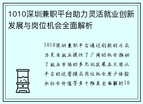 1010深圳兼职平台助力灵活就业创新发展与岗位机会全面解析
