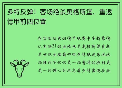 多特反弹！客场绝杀奥格斯堡，重返德甲前四位置