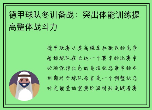 德甲球队冬训备战：突出体能训练提高整体战斗力