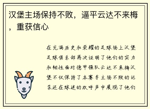 汉堡主场保持不败，逼平云达不来梅，重获信心