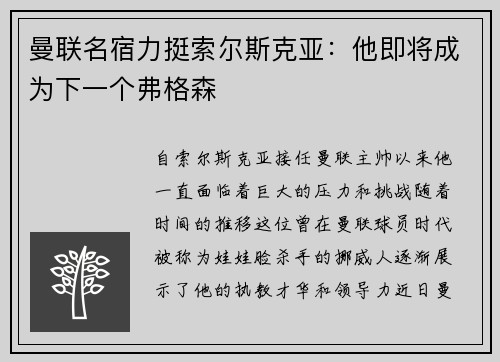 曼联名宿力挺索尔斯克亚：他即将成为下一个弗格森