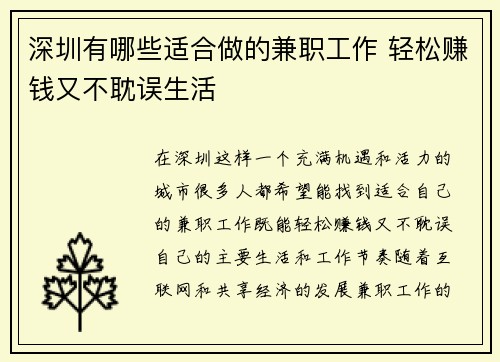 深圳有哪些适合做的兼职工作 轻松赚钱又不耽误生活