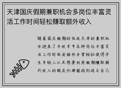天津国庆假期兼职机会多岗位丰富灵活工作时间轻松赚取额外收入