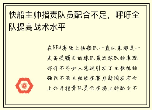 快船主帅指责队员配合不足，呼吁全队提高战术水平