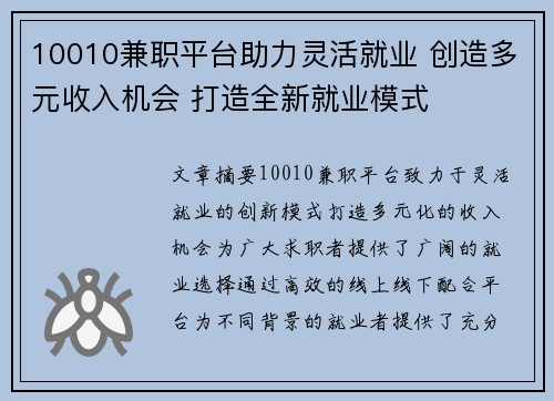 10010兼职平台助力灵活就业 创造多元收入机会 打造全新就业模式