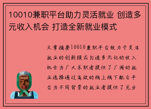 10010兼职平台助力灵活就业 创造多元收入机会 打造全新就业模式