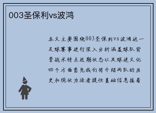 003圣保利vs波鸿