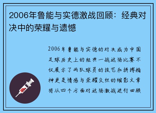 2006年鲁能与实德激战回顾：经典对决中的荣耀与遗憾