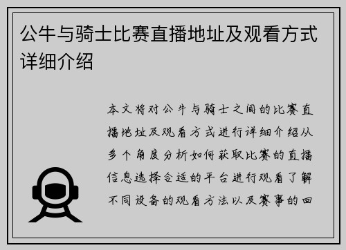 公牛与骑士比赛直播地址及观看方式详细介绍