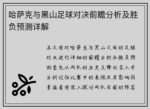 哈萨克与黑山足球对决前瞻分析及胜负预测详解