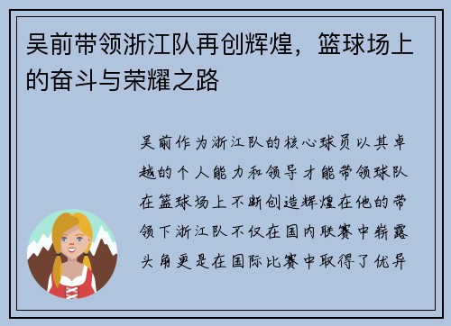 吴前带领浙江队再创辉煌，篮球场上的奋斗与荣耀之路