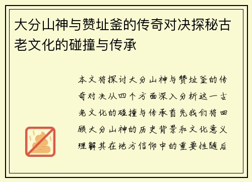 大分山神与赞址釜的传奇对决探秘古老文化的碰撞与传承