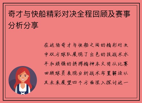 奇才与快船精彩对决全程回顾及赛事分析分享