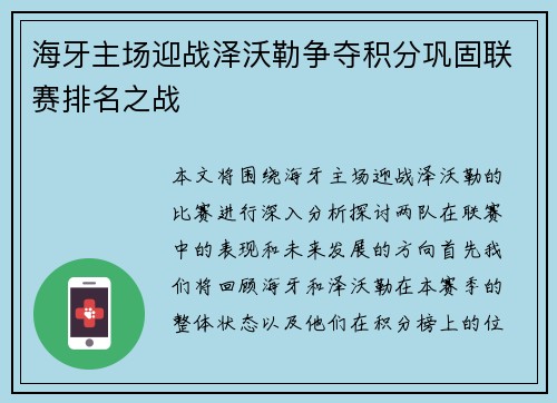 海牙主场迎战泽沃勒争夺积分巩固联赛排名之战