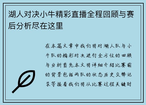 湖人对决小牛精彩直播全程回顾与赛后分析尽在这里