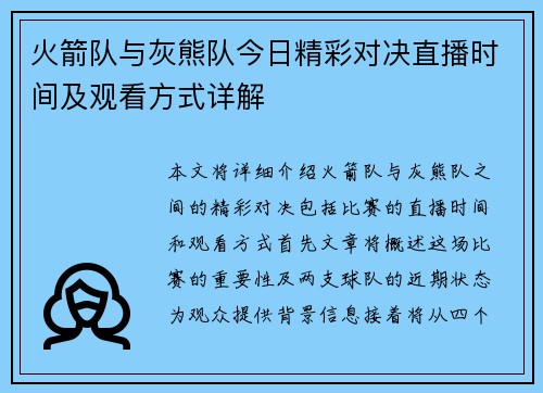 火箭队与灰熊队今日精彩对决直播时间及观看方式详解