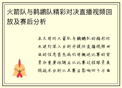 火箭队与鹈鹕队精彩对决直播视频回放及赛后分析
