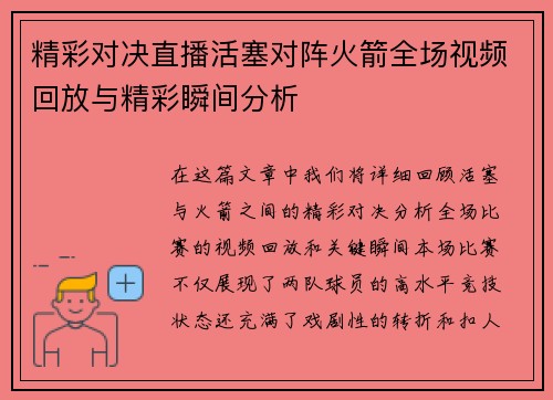 精彩对决直播活塞对阵火箭全场视频回放与精彩瞬间分析