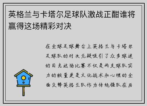 英格兰与卡塔尔足球队激战正酣谁将赢得这场精彩对决