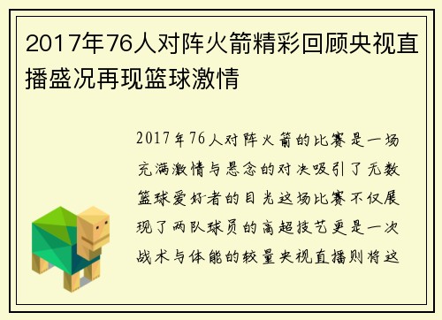 2017年76人对阵火箭精彩回顾央视直播盛况再现篮球激情