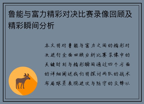 鲁能与富力精彩对决比赛录像回顾及精彩瞬间分析