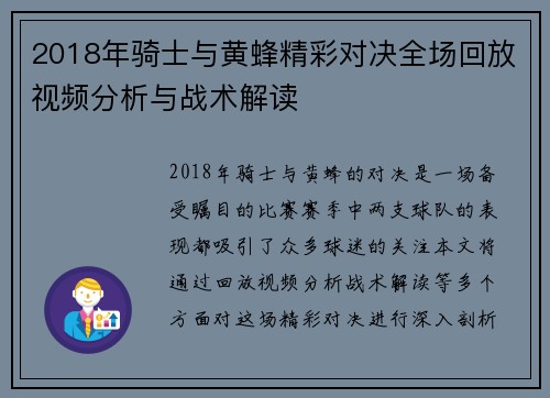 2018年骑士与黄蜂精彩对决全场回放视频分析与战术解读