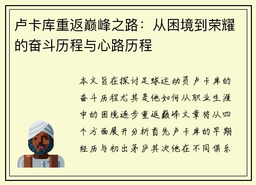 卢卡库重返巅峰之路：从困境到荣耀的奋斗历程与心路历程