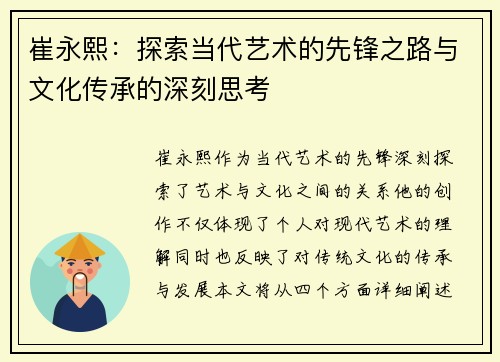 崔永熙：探索当代艺术的先锋之路与文化传承的深刻思考