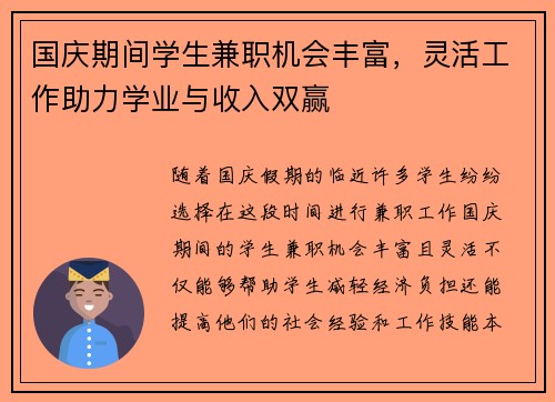 国庆期间学生兼职机会丰富，灵活工作助力学业与收入双赢