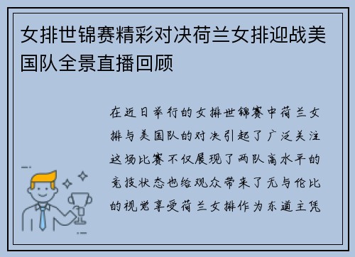 女排世锦赛精彩对决荷兰女排迎战美国队全景直播回顾