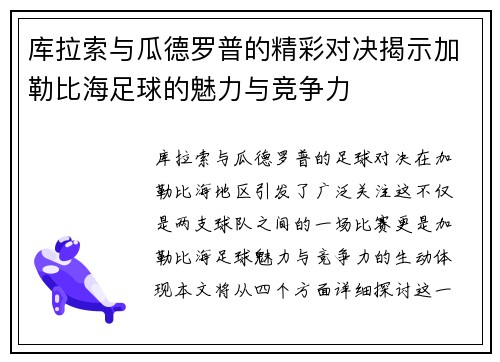 库拉索与瓜德罗普的精彩对决揭示加勒比海足球的魅力与竞争力
