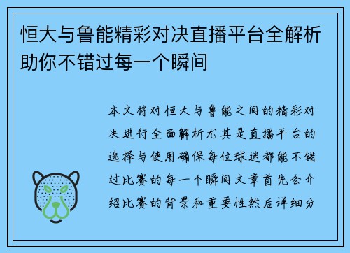 恒大与鲁能精彩对决直播平台全解析助你不错过每一个瞬间