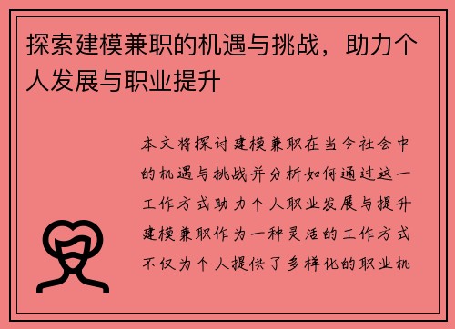 探索建模兼职的机遇与挑战，助力个人发展与职业提升