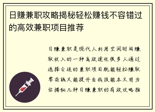 日赚兼职攻略揭秘轻松赚钱不容错过的高效兼职项目推荐