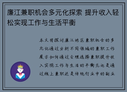 廉江兼职机会多元化探索 提升收入轻松实现工作与生活平衡