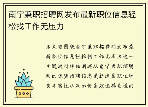 南宁兼职招聘网发布最新职位信息轻松找工作无压力