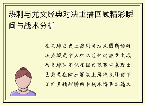 热刺与尤文经典对决重播回顾精彩瞬间与战术分析