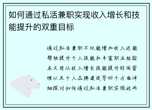 如何通过私活兼职实现收入增长和技能提升的双重目标