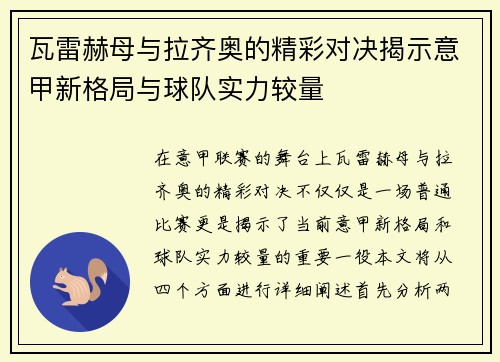 瓦雷赫母与拉齐奥的精彩对决揭示意甲新格局与球队实力较量