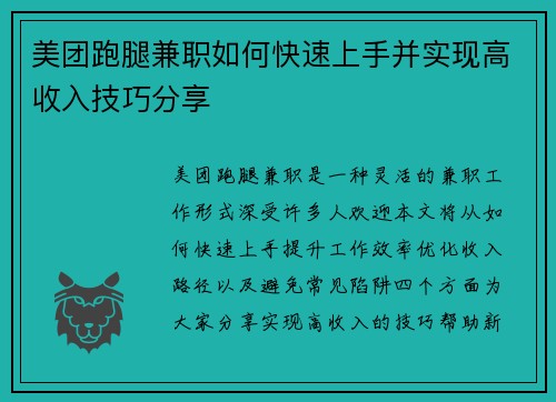 美团跑腿兼职如何快速上手并实现高收入技巧分享