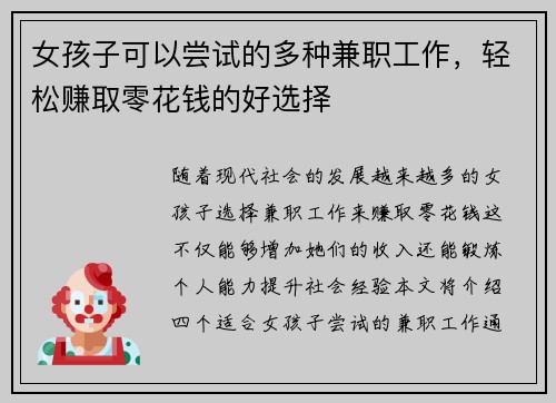女孩子可以尝试的多种兼职工作，轻松赚取零花钱的好选择