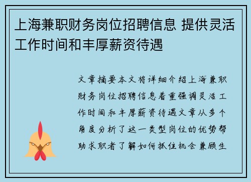 上海兼职财务岗位招聘信息 提供灵活工作时间和丰厚薪资待遇