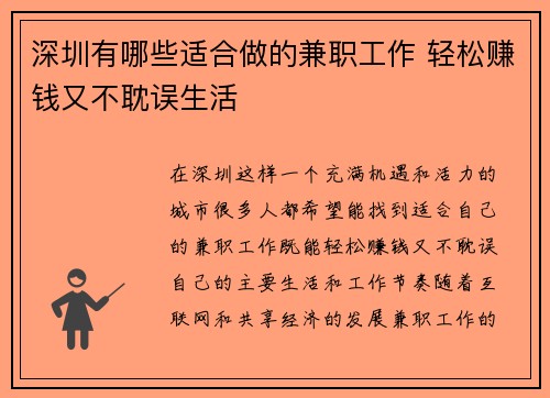 深圳有哪些适合做的兼职工作 轻松赚钱又不耽误生活