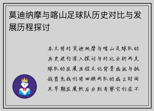 莫迪纳摩与喀山足球队历史对比与发展历程探讨