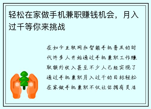 轻松在家做手机兼职赚钱机会，月入过千等你来挑战