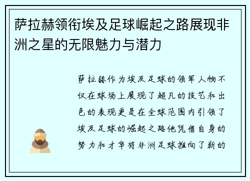 萨拉赫领衔埃及足球崛起之路展现非洲之星的无限魅力与潜力