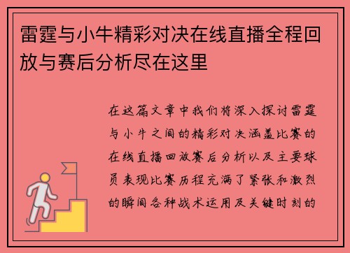 雷霆与小牛精彩对决在线直播全程回放与赛后分析尽在这里