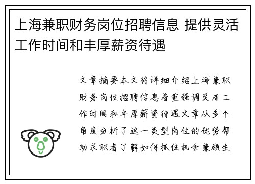 上海兼职财务岗位招聘信息 提供灵活工作时间和丰厚薪资待遇