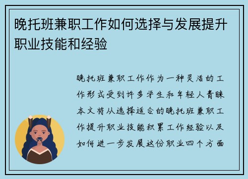 晚托班兼职工作如何选择与发展提升职业技能和经验